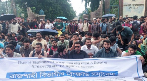 রাবি, রুয়েট ও পাবিপ্রবি শিক্ষার্থীদের মহাসড়ক অবরোধ