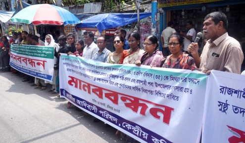 হত্যা, হামলা, লুটপাটের প্রতিবাদে রাজশাহীতে আদিবাসীদের মানববন্ধন