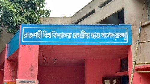 রাকসু হল সংসদ নির্বাচনে বিনা প্রতিদ্বন্দ্বিতায় ৩৯ জন জয়ী