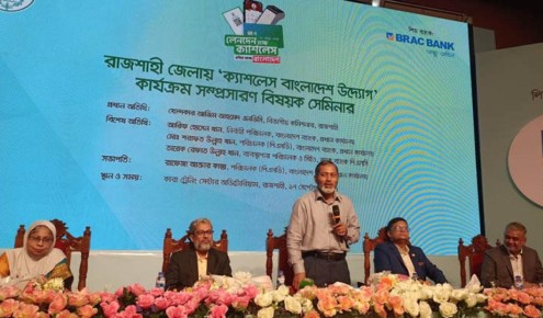 রাজশাহীতে ‘ক্যাশলেস বাংলাদেশ’ বিষয়ক সেমিনার