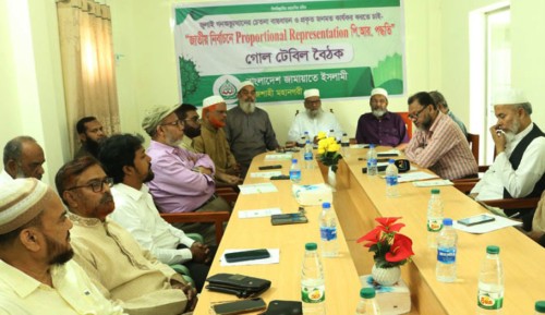 পিআর পদ্ধতিতে নির্বাচন নিয়ে রাজশাহীতে জামায়াতের গোলটেবিল