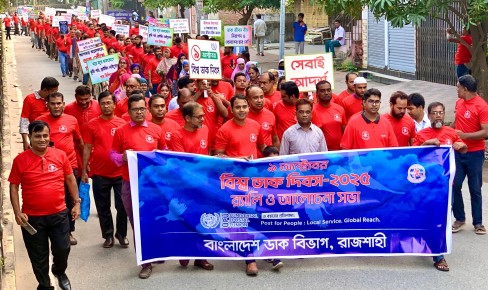 রাজশাহীতে বর্ণাঢ্য আয়োজনে বিশ্ব ডাক দিবস উদযাপন