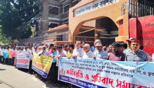 শিক্ষক সমাবেশে হামলার প্রতিবাদে রাজশাহীতে কর্মবিরতি ও প্রতিবাদ সমাবেশ