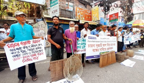 জলাভূমিতে জীববৈচিত্র্য বিধ্বংসী ‘চায়না  দুয়ারি’ জাল বন্ধের দাবিতে মানববন্ধন