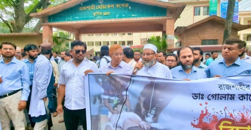 ডা. কাজেম হত্যাকান্ডের বিচারের দাবিতে রাজশাহীতে মানববন্ধন