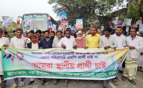 রাজশাহী-৩ আসনে বিএনপির স্থানীয় প্রার্থীর দাবিতে বিক্ষোভ