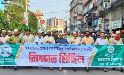জাতীয় নির্বাচনের আগেই গণভোটের দাবিতে রাজশাহীতে জামায়াতের বিক্ষোভ