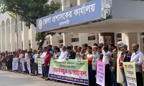 এক দফা দাবিতে রাজশাহী ওয়াসা কর্মচারীদের মানববন্ধন, স্মারকলিপি