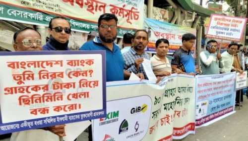 বাংলাদেশ ব্যাংক ঘেরাওয়ের ঘোষণা