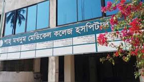 শিক্ষার্থী ভর্তির অনুমতি পেল রাজশাহীর শাহ-মখদুম মেডিকেল কলেজ