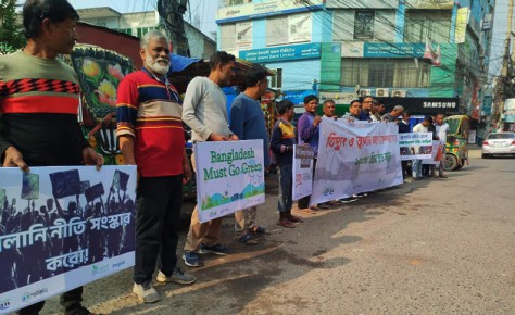 বিদ্যুৎ-জ্বালানি মহাপরিকল্পনায় স্বচ্ছতা নিশ্চিতের দাবিতে রাজশাহীতে মানববন্ধন