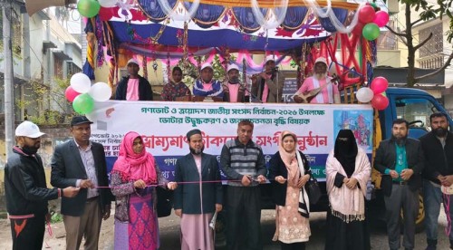 ভোটার উদ্বুদ্ধকরণে রাজশাহীতে ভ্রাম্যমাণ ট্রাকে সংগীতানুষ্ঠান