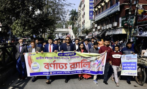 রাজশাহীতে বর্ণাঢ্য আয়োজনে জাতীয় গ্রন্থাগার দিবস  উদযাপন