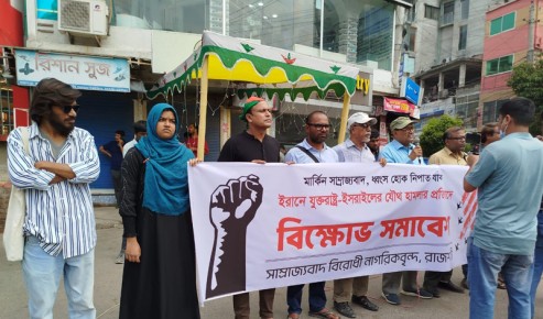 ইরানে যুক্তরাষ্ট্র-ইসরাইলের হামলার  প্রতিবাদে রাজশাহীতে বিক্ষোভ