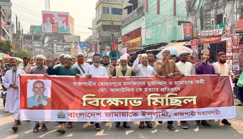 রাজশাহীতে আলাউদ্দিন হত্যায় জড়িতদের গ্রেফতারে জামায়াতের আল্টিমেটাম