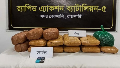 রাজশাহীতে ৩৬ কেজি গাঁজাসহ বাবা-ছেলে গ্রেপ্তার