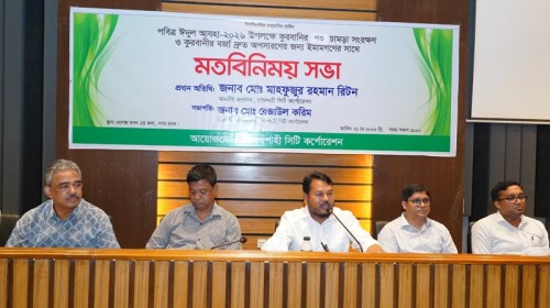 কোরবানির পশুর চামড়া সংরক্ষণ ও বর্জ্য দ্রুত  অপসারণে রাসিক প্রশাসকের মতবিনিময়