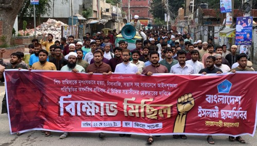 রাজশাহীতে শিশু রামিসা হত্যার বিচার দাবীতে বিক্ষোভ