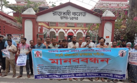 রাজশাহীতে সরকারি কলেজের বেসরকারি কর্মচারীদের মানববন্ধন, ৪ দফা দাবি