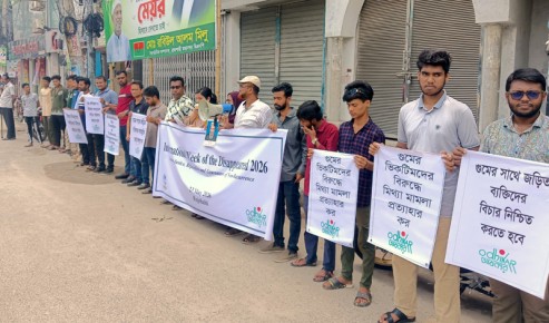 গুম প্রতিরোধ আইন পাস ও ভুক্তভোগী পরিবারগুলোর পুনর্বাসনের দাবি
