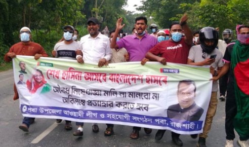 রাজশাহীতে নিষিদ্ধ আওয়ামী লীগের ব্যানারে বিক্ষোভ, তদন্তে পুলিশ