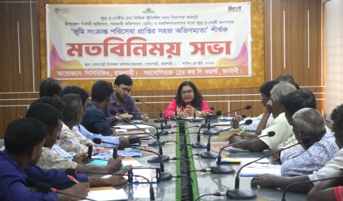 ক্ষুদ্র নৃ-গোষ্ঠীর ভূমি সেবা সহজীকরণে গোদাগাড়ীতে মতবিনিময়